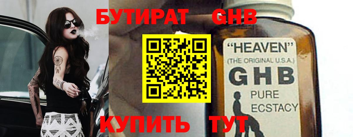 БУТИРАТ BDO 33% Тында