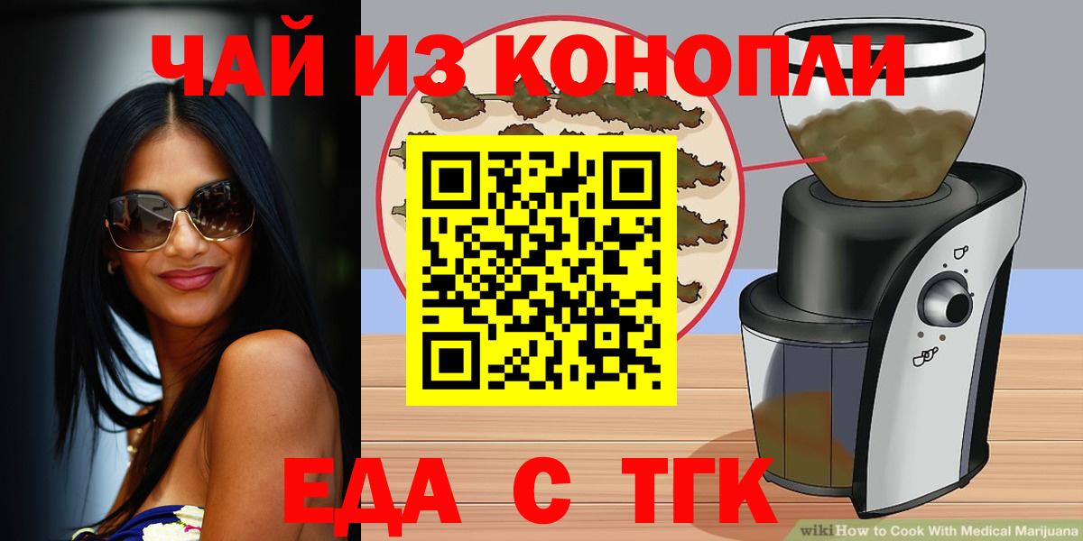Печенье с ТГК марихуана  Вход с VPN  Тында 