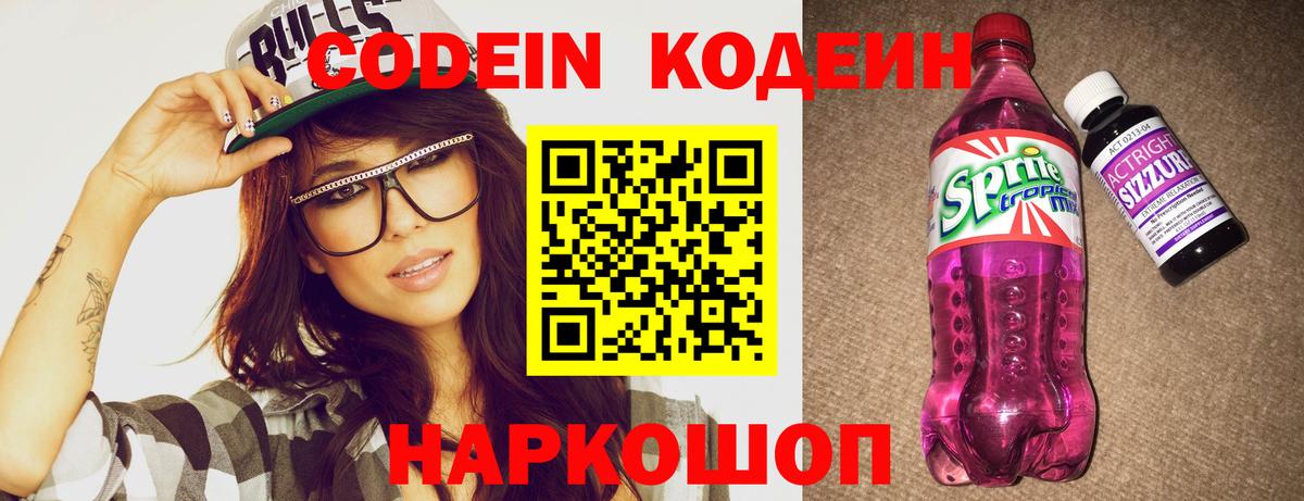 Кодеиновый сироп Lean Purple Drank  Кодеин напиток Lean (лин)  Тында  Вход с VPN 