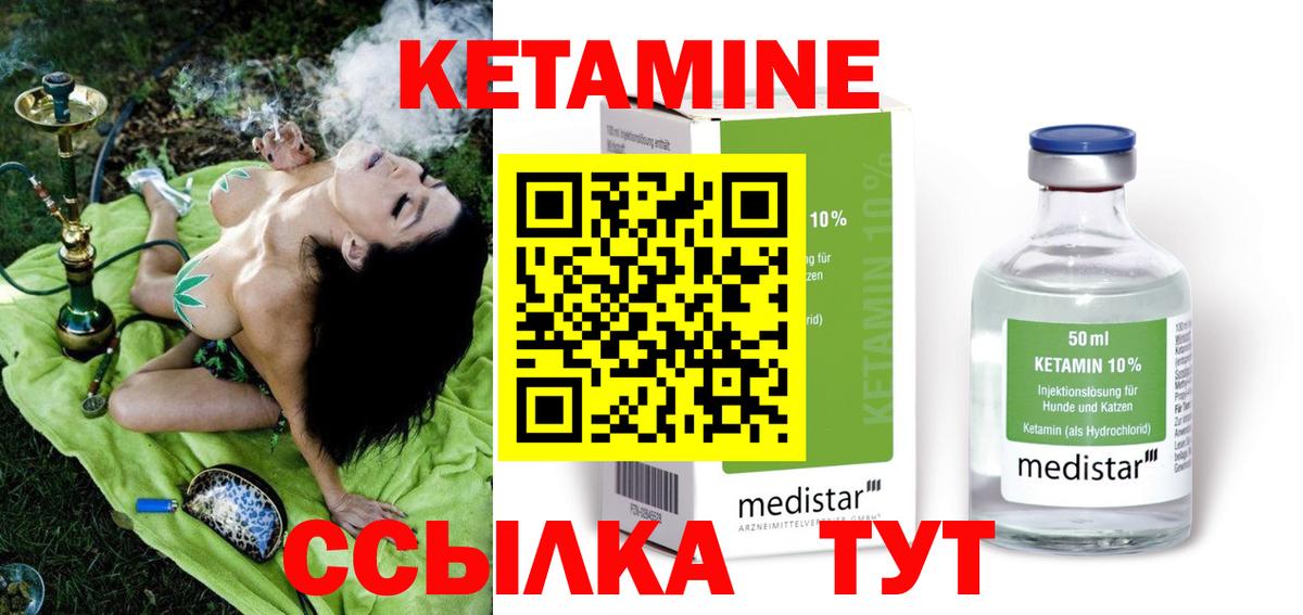 КЕТАМИН VHQ Тында