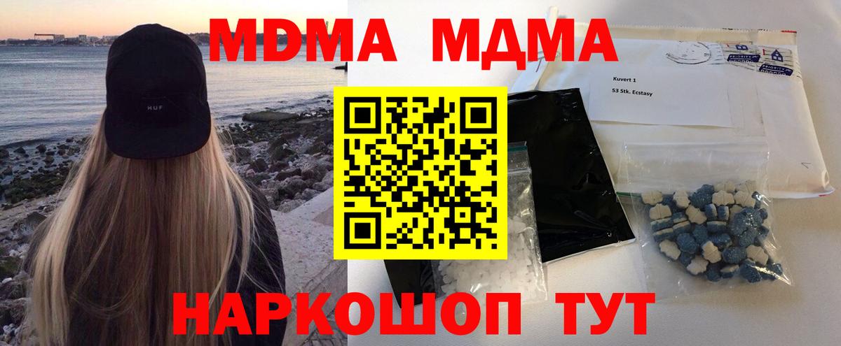 МДМА молли  Вход с VPN  МДМА crystal  Тында 