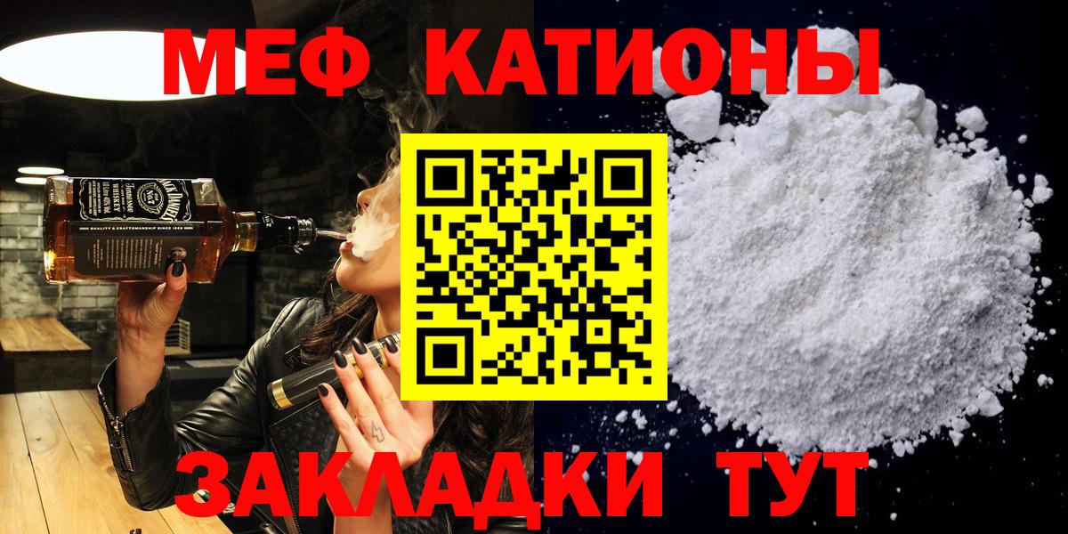 Меф мяу мяу  Тында